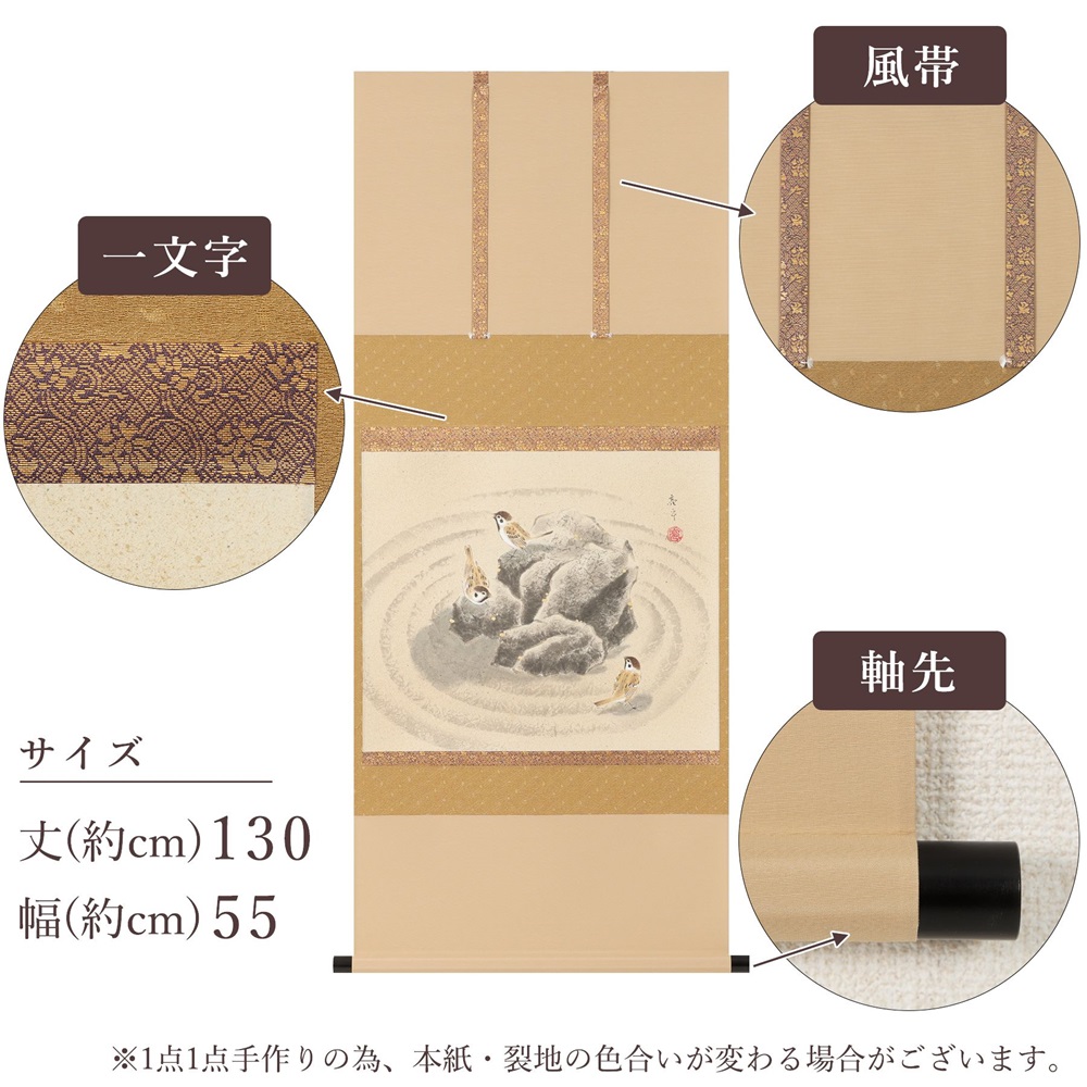 掛け軸「喜雀楽静閑」木村亮平 尺八横 掛軸 [1224]