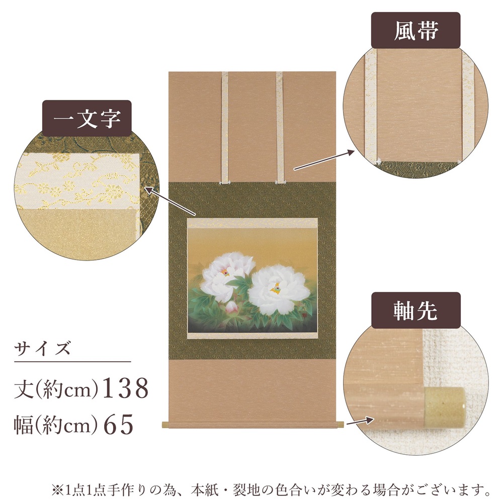 掛け軸「牡丹」藤田真穂 尺八横 掛軸 [1226]