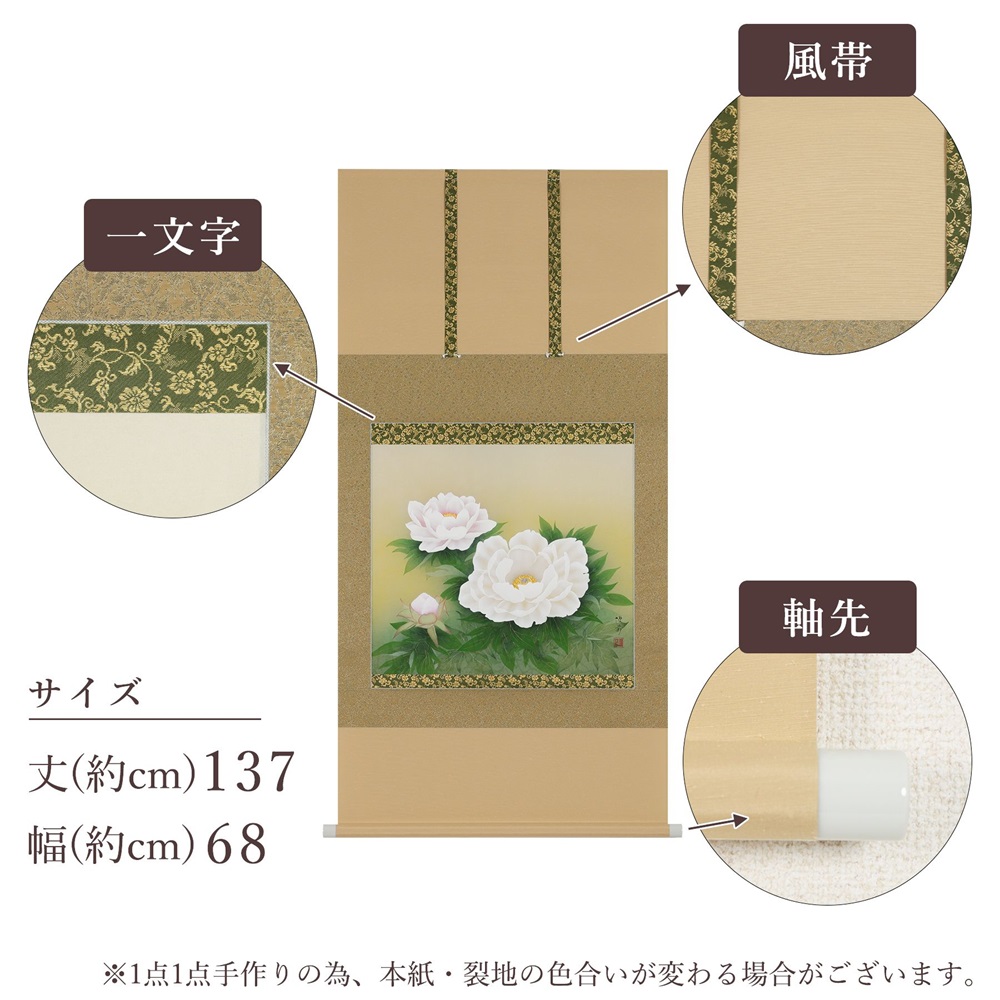 掛け軸「牡丹」鈴木優莉 尺八横 掛軸 [1227]