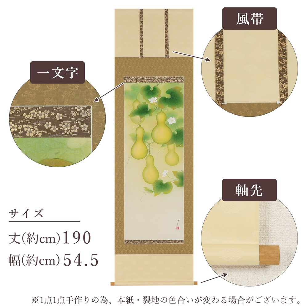 掛け軸「福々六瓢之図」鈴木優莉 尺五立 掛軸 [1229]