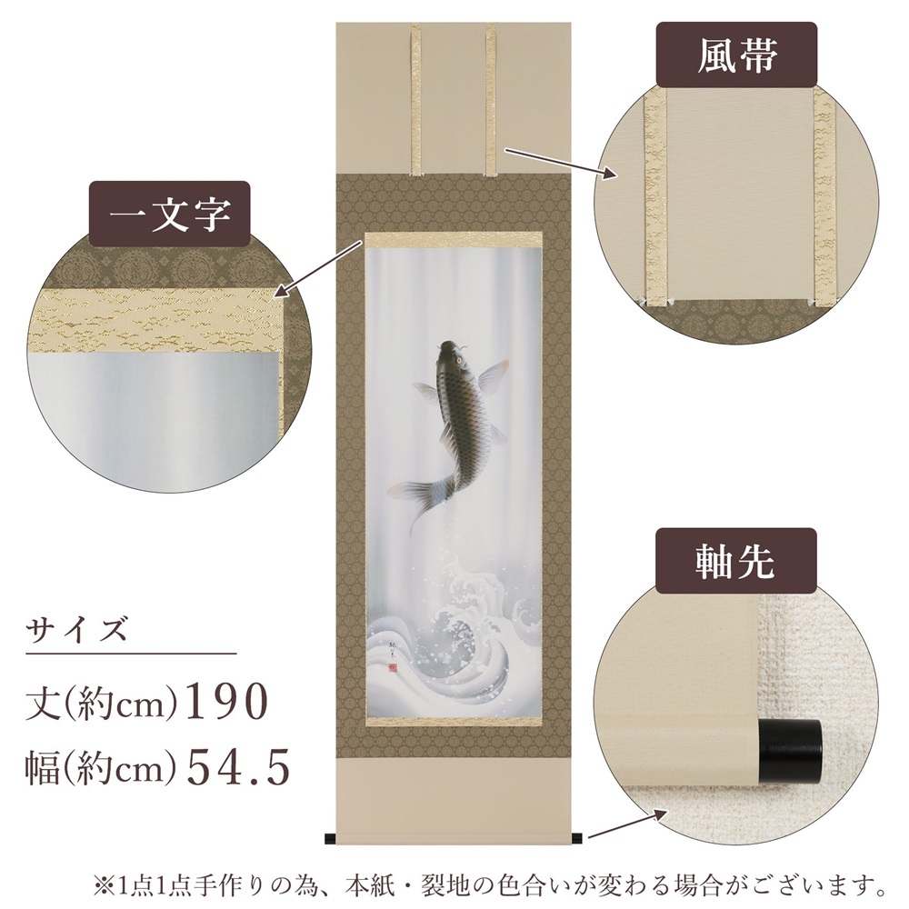 掛け軸「龍門」萩原緑翠 尺五立 掛軸 [1233]