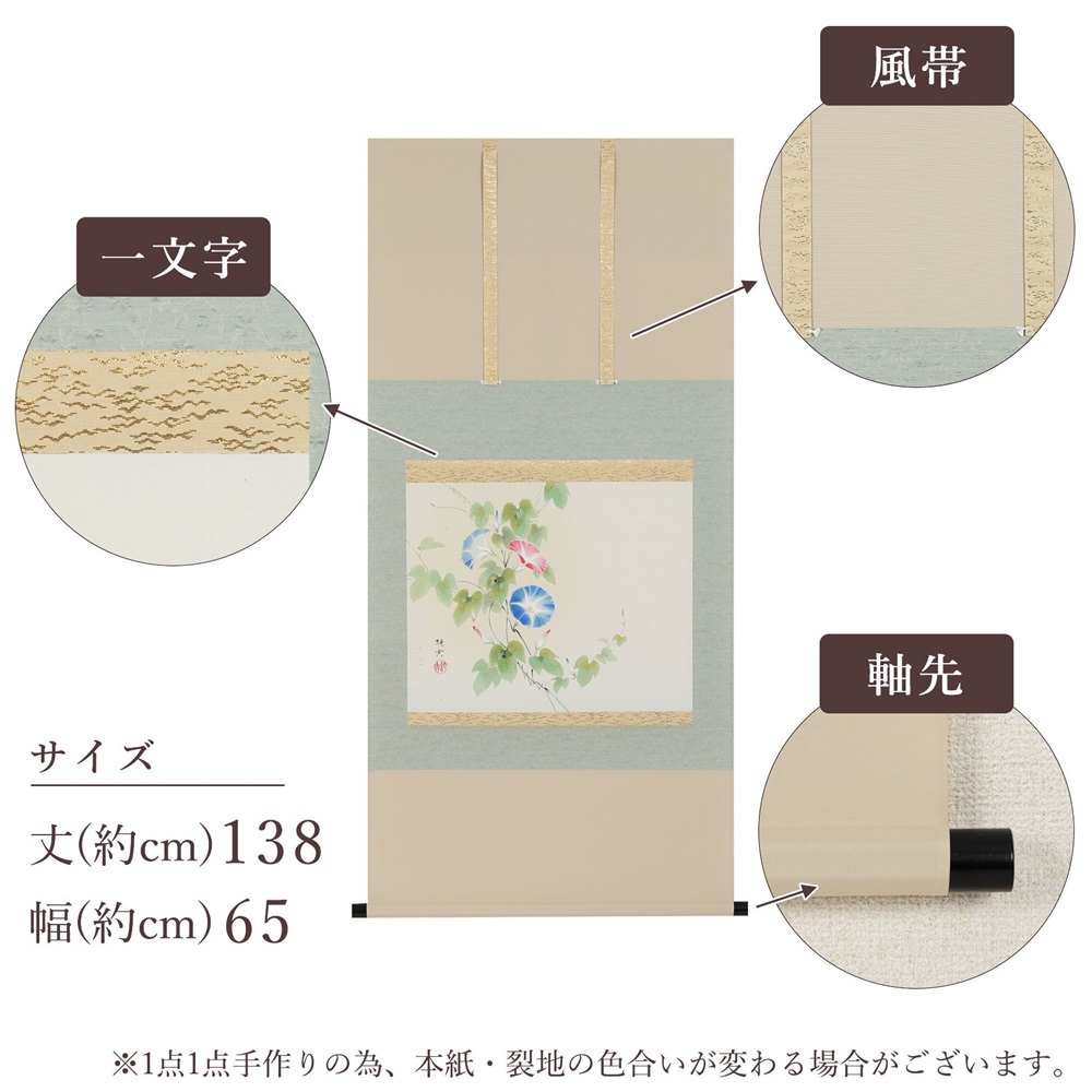 掛け軸「朝顔」佐藤純吉 尺八横 掛軸 [1236]