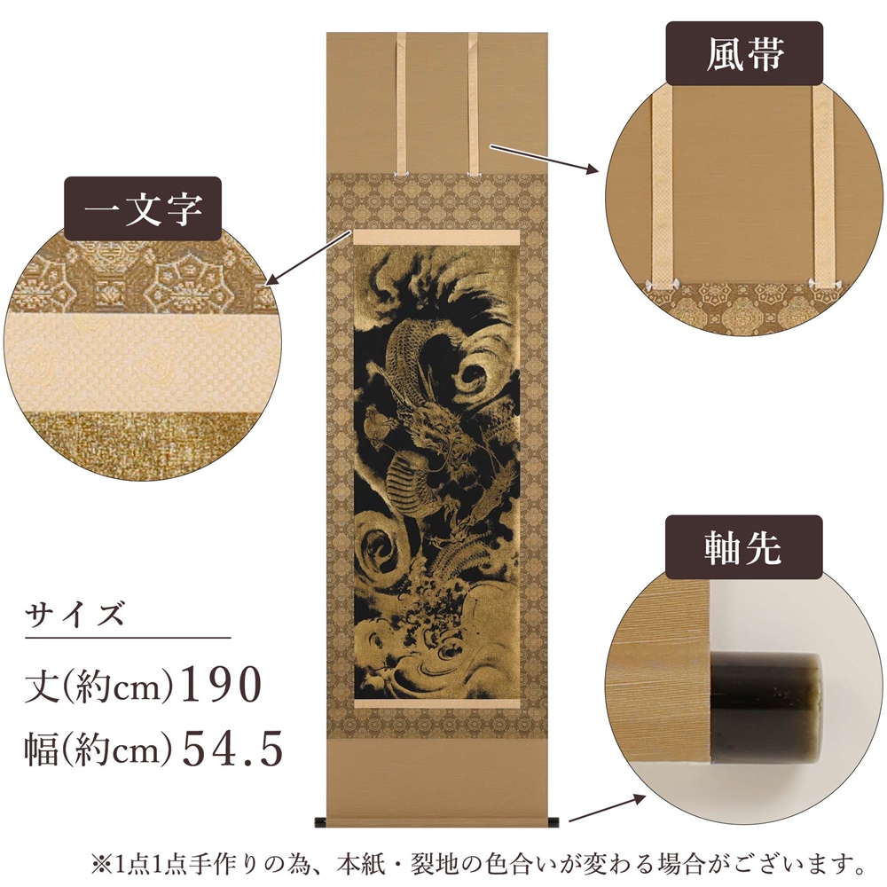 掛け軸「本金押箔開運金龍」奥田久志 尺五立 サイズ：190×54.5cm 掛け軸 年中掛け 常用 [1456]