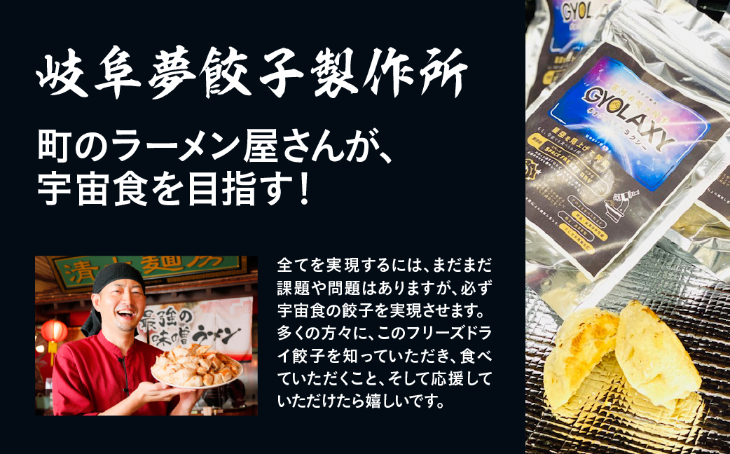[宇宙に一番近い焼き餃子] 銀河系焼き餃子 GYOLAXY 3個入×4袋 [0322]