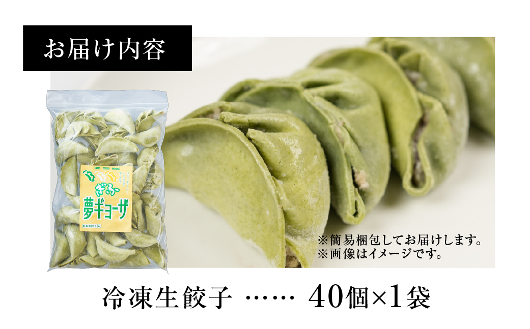 あっさり塩味、織部焼リスペクトの「もとす織部餃子 40個」ぎょうざ ギョウザ 冷凍 あたためるだけ お取り寄せ グルメ グルメ