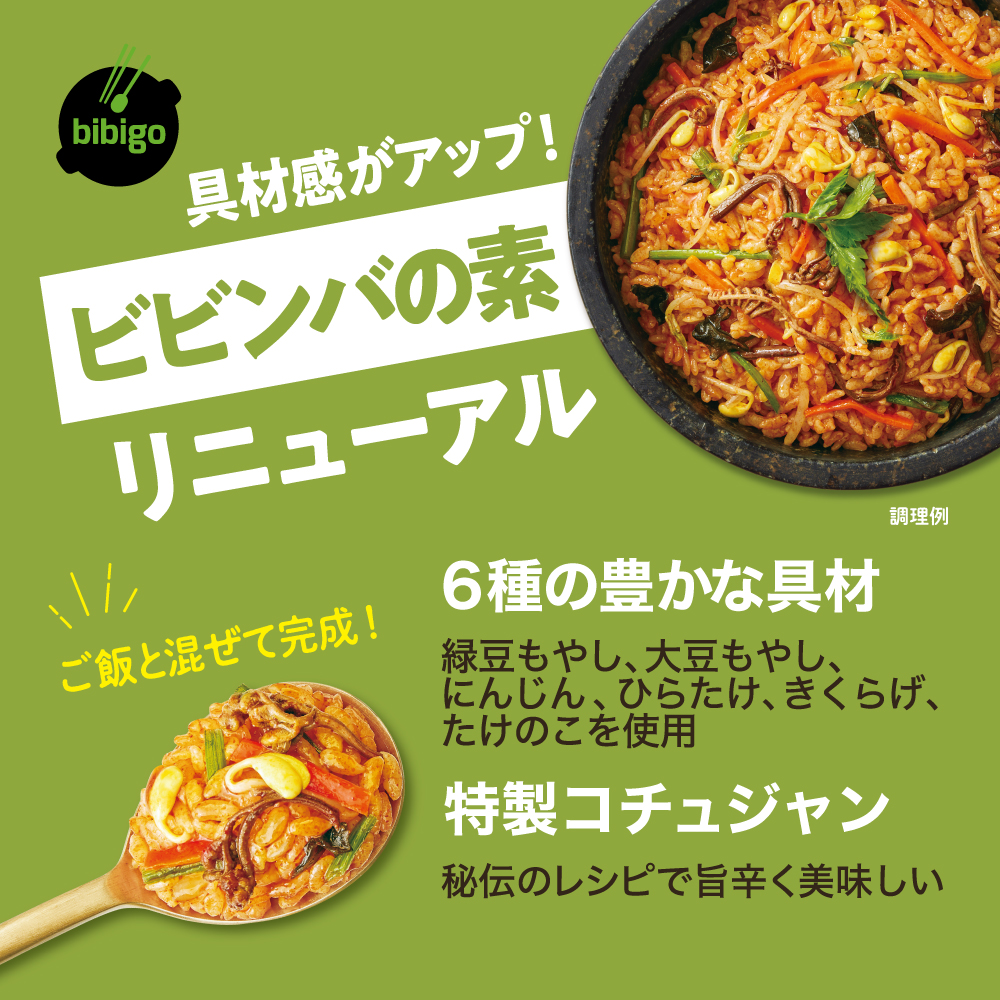 【お試し】 bibigo ビビンバの素(2人前)＆チヂミの素(2人前) ×各1袋 ( 計2袋) セット 簡単調理 混ぜるだけ 具材 ビビゴ 味付き レトルト 常温保存 韓国料理 韓国 [mt1814] 5000円 5千円 お試し メール便 保存 長期 日常