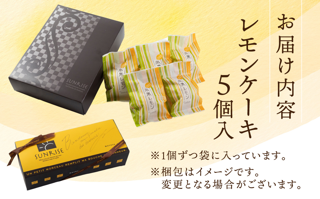 レモンケーキ 5個 本巣れもん レモン ケーキ 個包装 小分け デザート 和菓子 洋菓子 ギフト プレゼント おやつ お菓子 お取り寄せ 送料無料 人気 おすすめ さんらいず 熨斗 のし 10営業日以降で 日時指定 可 常温 [mt1837] 8000円