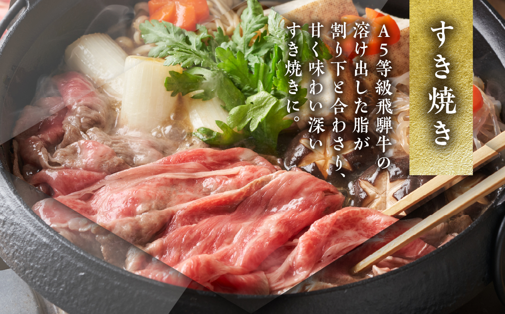 [A5等級] 飛騨牛 霜降り すき焼き ・ しゃぶしゃぶ 用 【肩ロース500g】 A5 a5 5等級 飛騨牛 和牛 国産牛 黒毛和牛 牛肉 肉 肩ロース すきやき トキノ屋