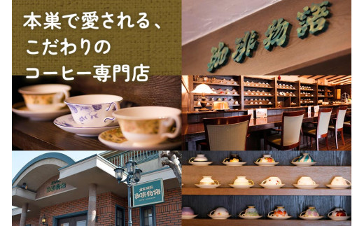 オリジナルギフトボックス(オリジナルブレンド・本巣の風セット)【人気の定番ブレンド2種を大切な人へ】｜コーヒー ドリップバッグ [0473]