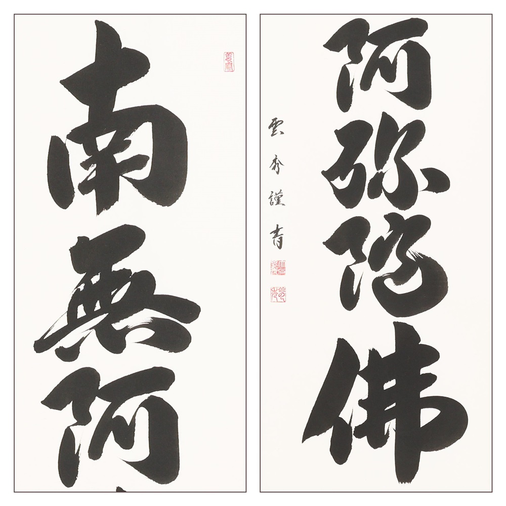 掛け軸「六字名号」大石雲秀 尺五立 掛軸 仏具 [1196]