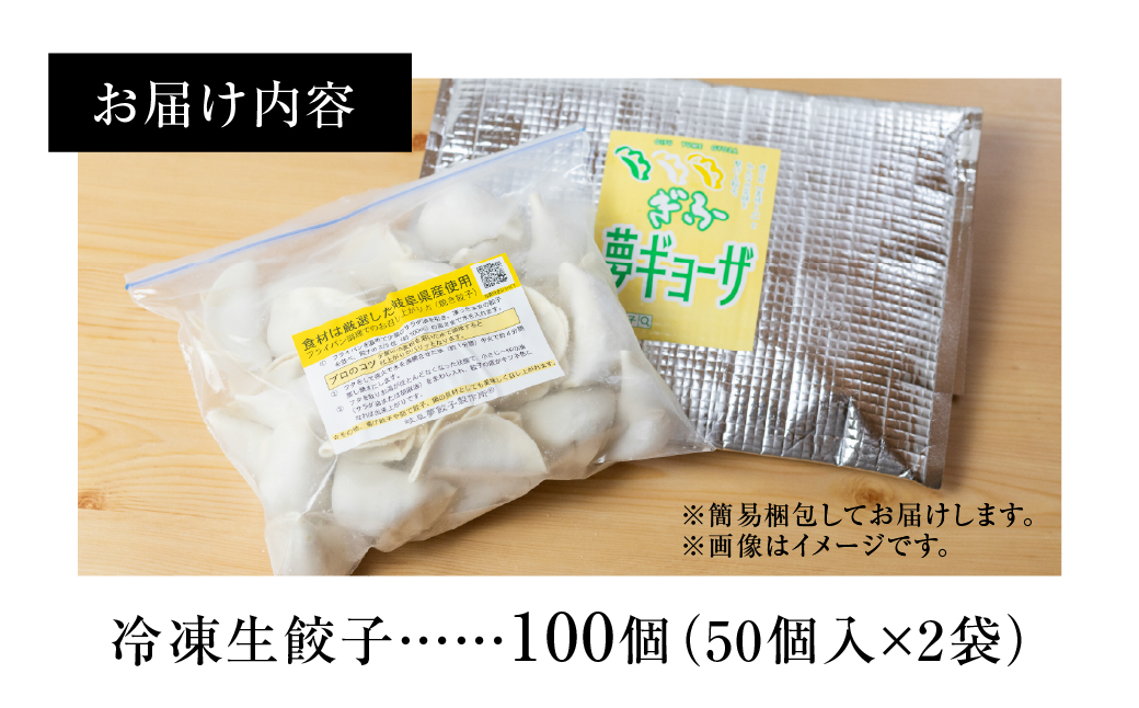 ぎふ絶品餃子 100個入 (50個入×2袋) 大容量 冷凍 国産野菜 国産素材 を使った ぎょうざ ギョウザ 豚 肉 玉ねぎ 岐阜県産 ビールにあうおつまみ お取り寄せグルメ 惣菜 人気 おすすめ 岐阜夢餃子製作所
