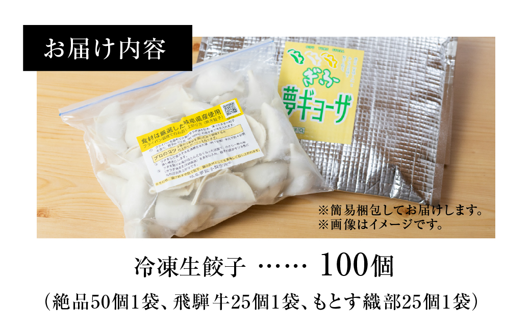 ぎふ夢餃子ミックス 100個 人気餃子3種を詰め合わせ！ 冷凍餃子 食べ比べ メガ盛り 業務用 ぎょうざ ギョウザ 冷凍 グルメ お取り寄せ グルメ 冷凍食品 国産素材 飛騨牛 おりべ 織部 肉 ジューシー もちもち [mt1819] 23000円