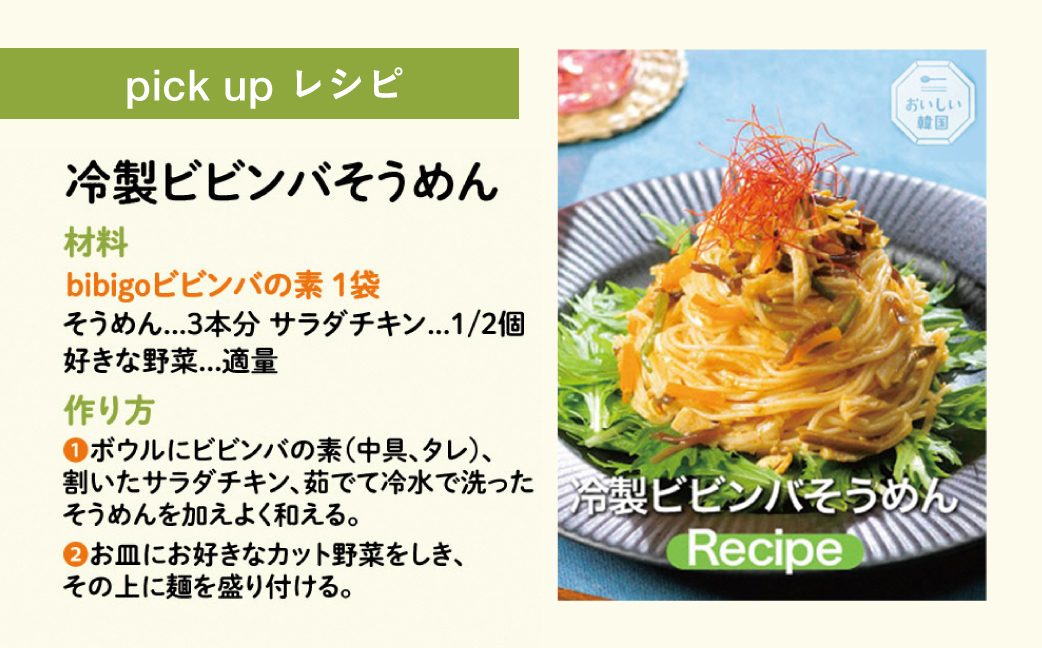 【お試し】 bibigo ビビンバの素(2人前)＆チヂミの素(2人前) ×各1袋 ( 計2袋) セット 簡単調理 混ぜるだけ 具材 ビビゴ 味付き レトルト 常温保存 韓国料理 韓国 [mt1814] 5000円 5千円 お試し メール便 保存 長期 日常