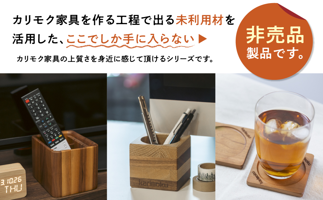 カリモク家具【非売品】『ペン立て』A-2 [mt008] ペンスタンド 家具 雑貨 国産 カリモク家具 karimoku リビング ダイニング 文房具 学習 ウォールナット オーク おまかせ 木製 子ども 大人 おしゃれ 無垢 インテリア [mt008]