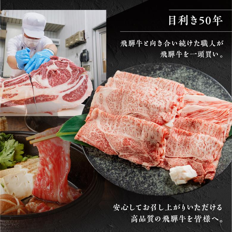 [A5等級] 飛騨牛 霜降り すき焼き ・ しゃぶしゃぶ 用 【肩ロース500g】 A5 a5 5等級 飛騨牛 和牛 国産牛 黒毛和牛 牛肉 肉 肩ロース すきやき トキノ屋