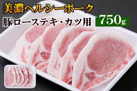 美濃ヘルシーポーク 豚ローステキ・カツ用 [0137]