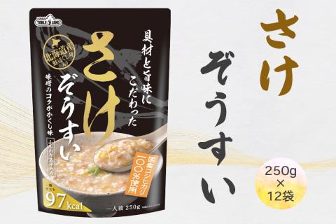 [具材と旨味にこだわった] さけぞうすい 12袋入り [1249]