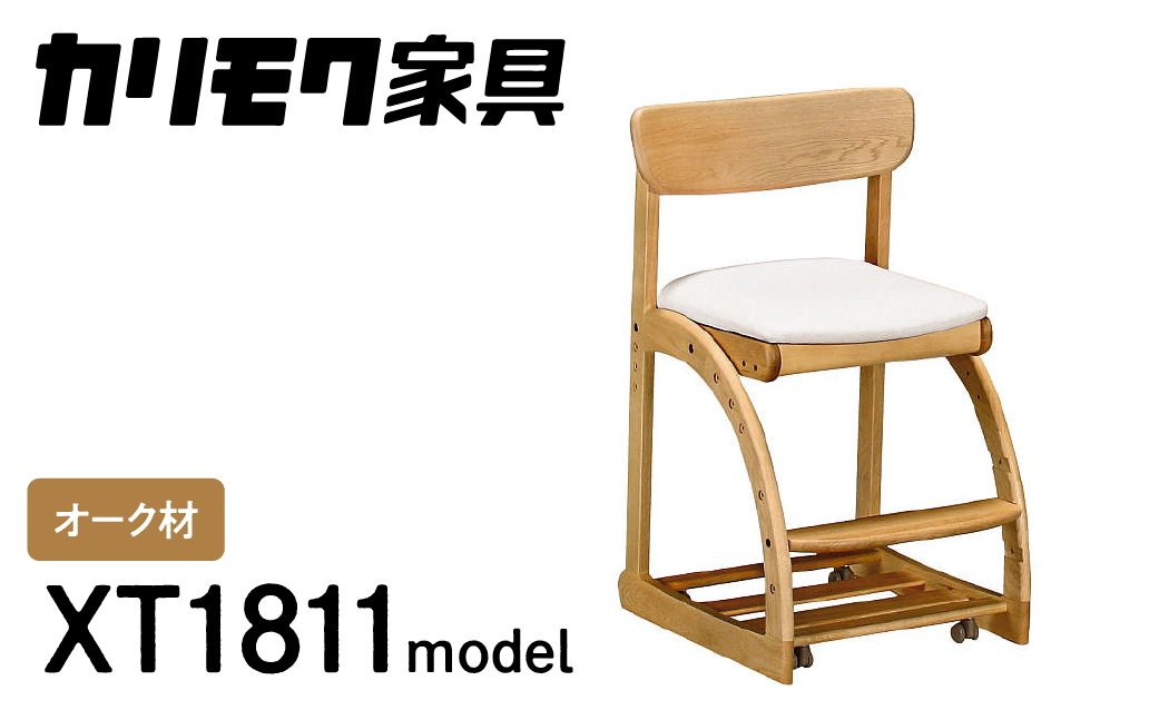 カリモク家具『デスクチェア』XT1811 [1052] 家具 国産 イス カリモク家具 学習 椅子 チェア いす karimoku 選べる塗装 カラー キャスター付き 白 ホワイト 高品質 高さ780 幅480 奥515～550 座面高435～525 [mt737]