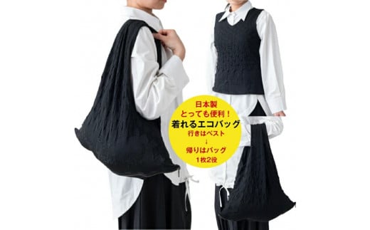 [1枚2役] ニット工場が作る着られるエコバッグ [0245]