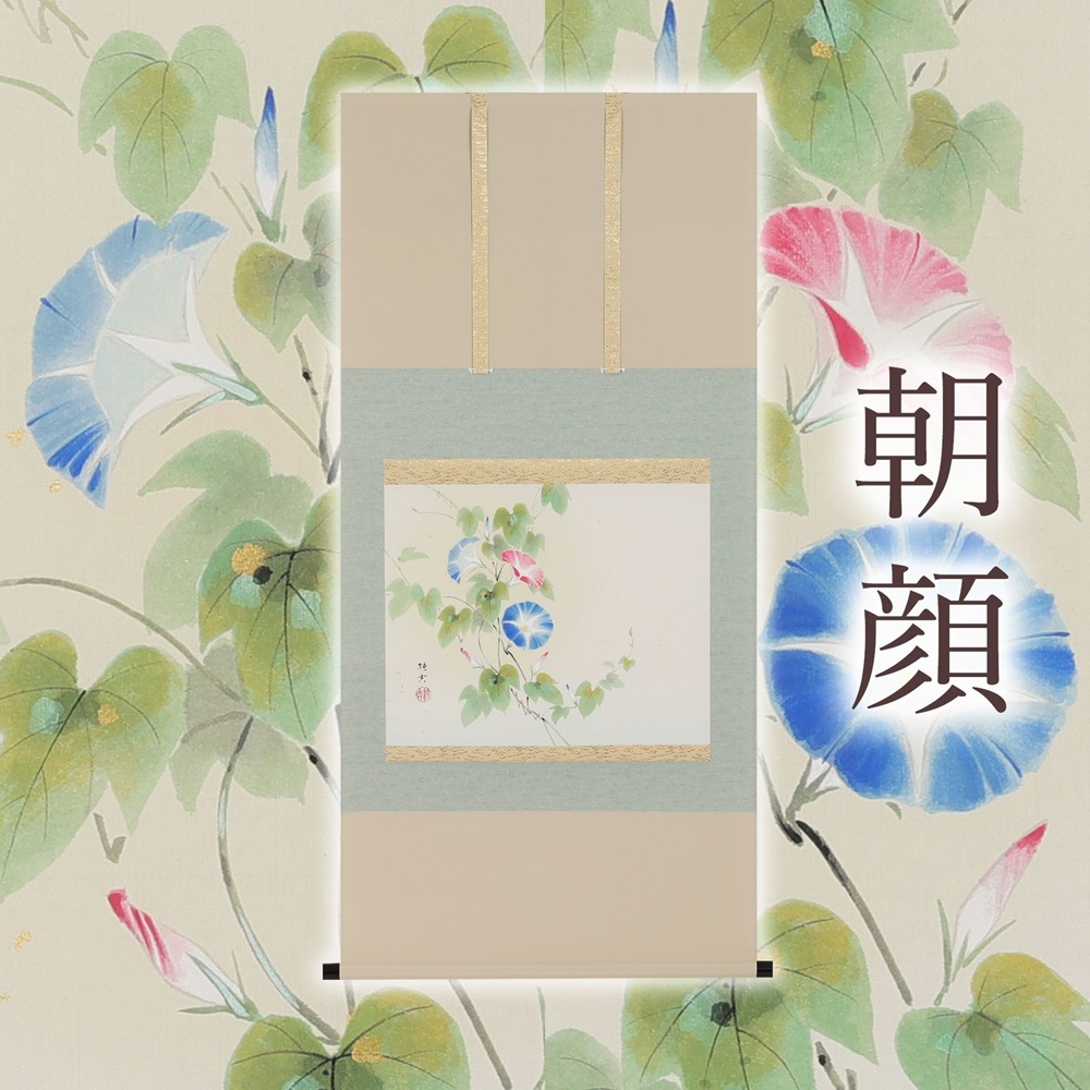 掛け軸「朝顔」佐藤純吉 尺八横 掛軸 [1236]