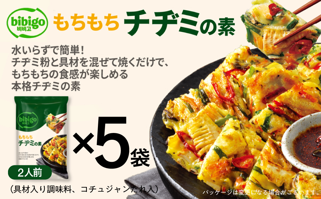 bibigo チヂミの素(2人前) 5袋セット 簡単調理 混ぜて焼くだけ 具材 ビビゴ 味付き レトルト 常温保存 韓国料理 韓国 人気 [mt1553] 7000円