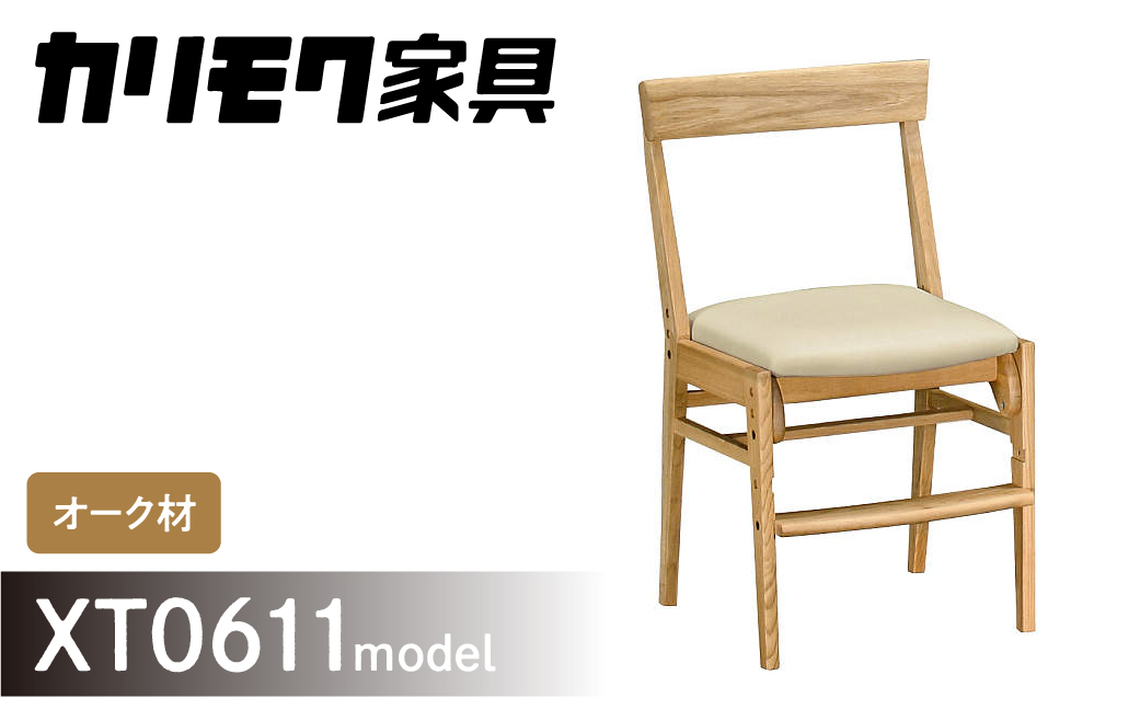 カリモク家具『デスクチェア』XT0611 [1051] 家具 国産 イス カリモク家具 karimoku カリモク 家具 椅子 学習椅子 子供椅子 子供部屋 勉強部屋 キッズインテリア ダイニングチェア 食事椅子 選べる塗装 カラー 白 [mt736]