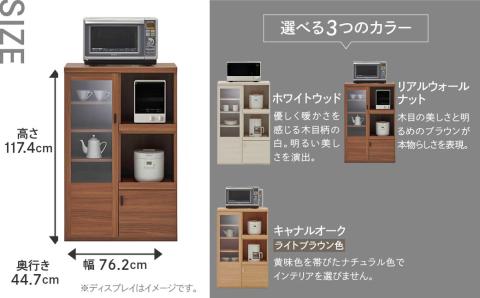 【キャナルオーク（ライトブラウン色）】スマートレンジカウンター SRC-76C（W762  D447  H 1174mm）【46-28【4】】 【キャナルオーク（ライトブラウン色）】