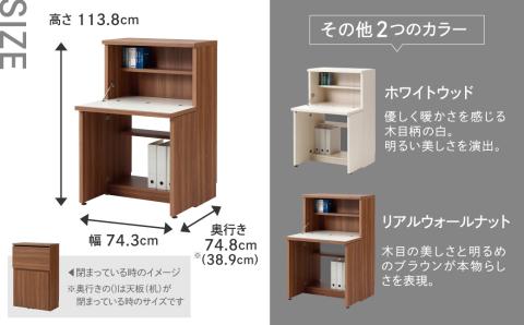 【ホワイトウッド】リビングシェルフ ライティングデスク KDS-74D（W743 D389（748）H1138mm）机  収納 完成品 木目 折り畳み つくえ パソコンデスク【46-51【2】】 【ホワイトウッド】