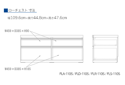 【ホワイトウッド】ローチェストFLS-110S（W1096 D448 H476mm） 引き出し収納 完成品 木目【46-31【4】】 【ホワイトウッド】