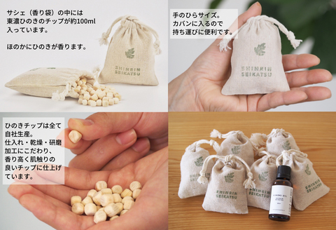 ひのきチップのサシェ6個とひのきオイル30mlセット【アロマ エッセンシャルオイル 精油 リラックス 】【飛騨フォレスト】【43-24】