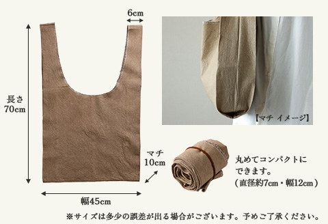 【セピア】草木染マルシェバッグ コットン100％ 幅45cm×長さ70cm×マチ10cm 【ギフト包装】【受注制作】【77-1【5】】 【セピア】