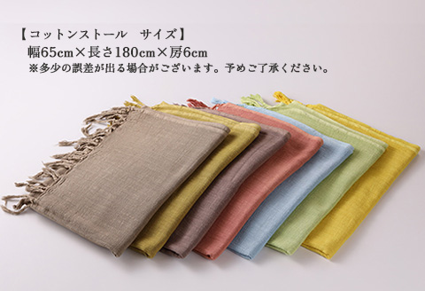 【スカイブルー】草木染コットンストール コットン100％ 幅65cm×長さ180cm×房6cm 【ギフト包装】【受注制作】【77-2【3】】 【スカイブルー】
