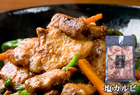 飛騨納豆喰豚味付け肉　塩カルビ 250×4袋【冷凍】豚肉 なっとく豚 天狗 味付き 焼くだけ 【11-67】