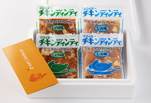 ミズホのケイちゃんお試しセット チキンディンティ（しょうゆ×2 しお×2） 計4個 冷凍配送【21-4】 （しょうゆ×2 しお×2） 計4個