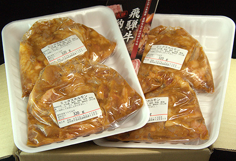 飛騨産和牛ホルモン ミックス 320g×4袋【冷凍】牛肉 牛ホルモン ミックス 豚 鶏 ホルモン 天狗 ほるもん 牛ホル【11-74】