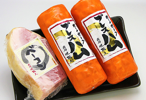 【飛騨 味職人】ボーノポークプレスハム＆ベーコンセット（プレスハム約390g×2本、ベーコン約250g×1個）豚肉 ブランド豚 贈答 ギフト 【57-14】