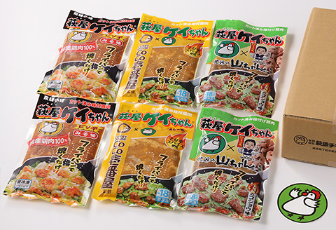 萩屋ケイちゃん 大人の灼熱セット　ピリ辛みそ味・カレー味・幻のコショウ味（各230g×2）計6パック 冷凍配送 けいちゃん 鶏ちゃん【10-8】