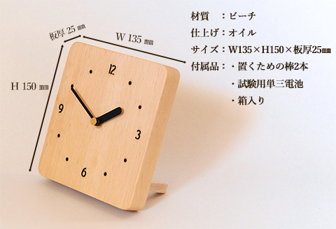 しかくい時計【レーザー】掛け時計／置き時計【ビーチ材使用・オイル仕上げ】手作り インテリア シンプル ナチュラル リビング 子供部屋 寝室 木製 ギフト プレゼント【大鹿野工房】【89-8】 しかくい時計【レーザー】