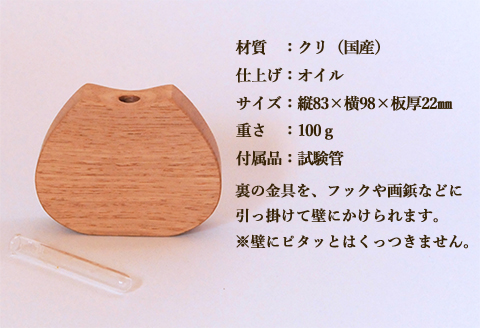 木のぽてっとした一輪挿し・よこ【クリ材使用・オイル仕上げ】手作り インテリア シンプル ナチュラル リビング 花瓶 フラワーベース 玄関 寝室 木製 ギフト プレゼント【大鹿野工房】【89-11】 木のぽてっとした一輪挿し・よこ