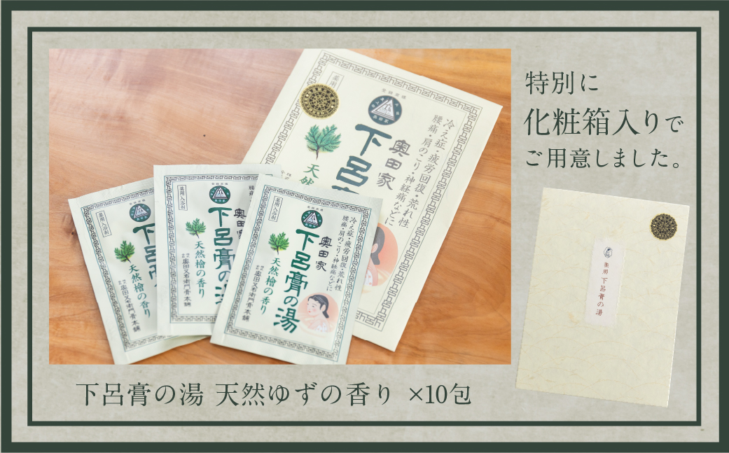 下呂膏の湯（薬用入浴剤）檜 10包×1 ひのき ヒノキ 入浴剤 バス用品 贈答 ギフト 下呂温泉 お風呂【1-18】