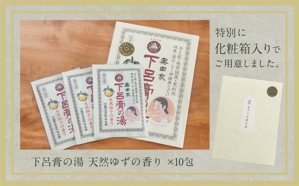 下呂膏の湯セットA（下呂膏の湯（柚子）10包×１）入浴剤 バス用品 贈答 ギフト 下呂温泉 ゆず【1-5】