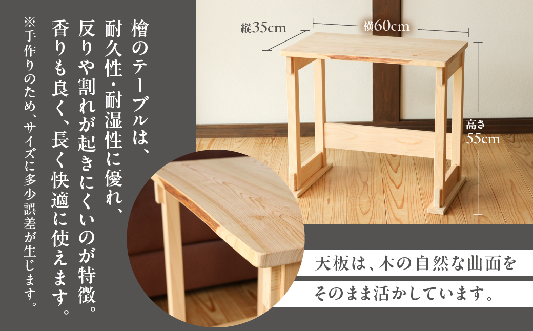 檜 サイドテーブル（組み立て式）約 縦35×横60×高さ55cm 机 つくえ テーブル 組み立て 制作キット ヒノキ ひのき 木 福井木工 下呂市【101-5】