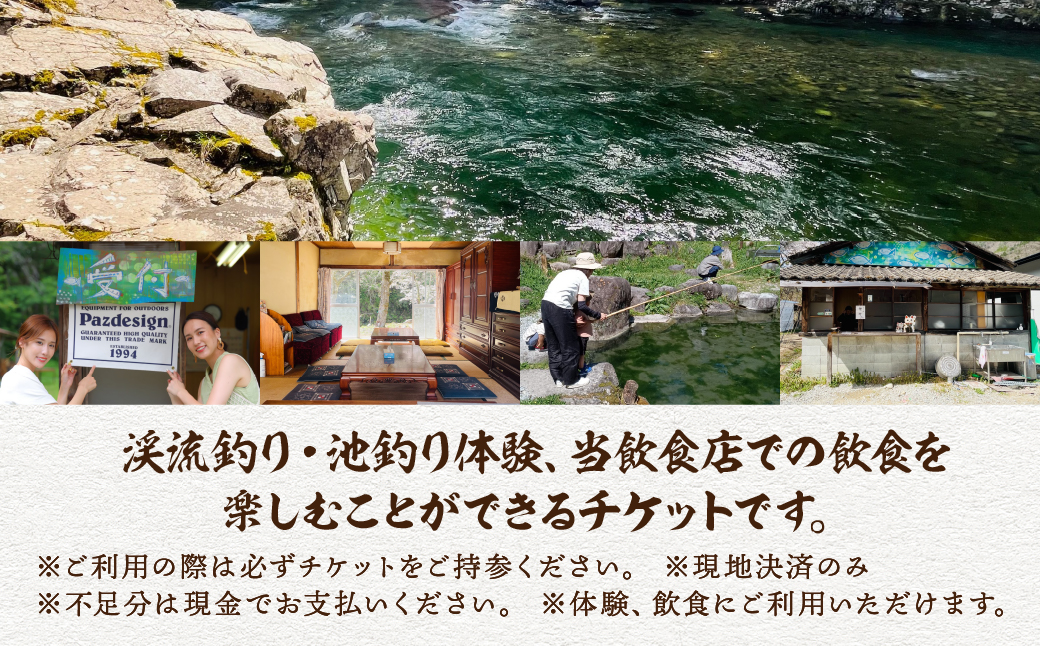 釣り体験・食事チケット 10000円分（入場料 ・釣り体験・お食事にご利用いただけます）下呂市 小坂 鈴小坂 体験 渓流釣り 池釣り 釣り つり体験 体験チケット 食事 飲食 食事券【鈴小坂】【108-2】