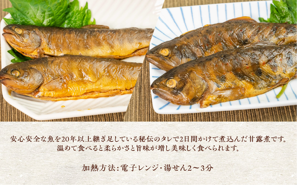 川魚 甘露煮味比べセット（3尾入り 2種類 各2袋）計12尾　あまご いわな 食べ比べ 魚 甘露煮 おかず 下呂 小坂 【鈴小坂】【108-3】