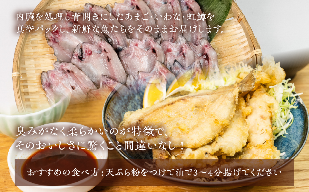 川魚 食べ比べセット（5尾入り　各1袋）計15尾（あまごひらき・いわなひらき・虹鱒ひらき）【真空 冷凍】魚 アマゴ イワナ 岩魚 ニジマス 天ぷらに【鈴小坂】【108-4】