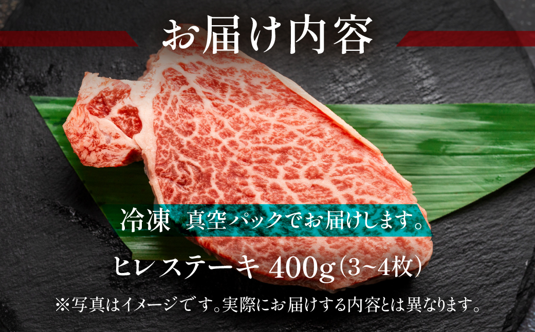 【冷凍】飛騨牛ヒレステーキセット 約400g（3～4枚）牛肉 赤身 高級 牛 ブランド牛【11-32】