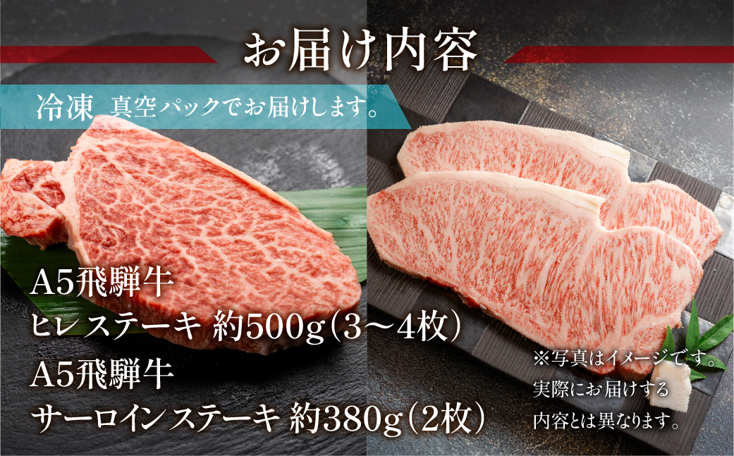 【冷凍】飛騨牛ヒレ・サーロインステーキセット【ヒレ 約500g (3～4枚) / サーロイン約380g (2枚)】【11-53】