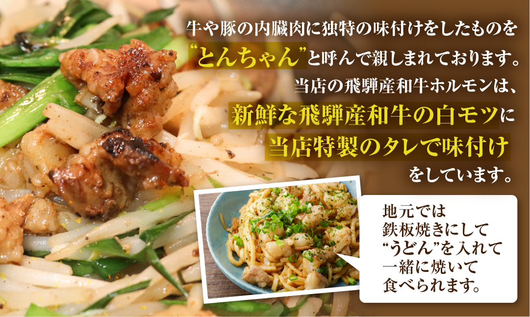 飛騨産和牛ホルモン 味噌味 210g×4袋【冷凍】牛肉 牛ホルモン みそ味 天狗 ほるもん 牛ホル【11-72】