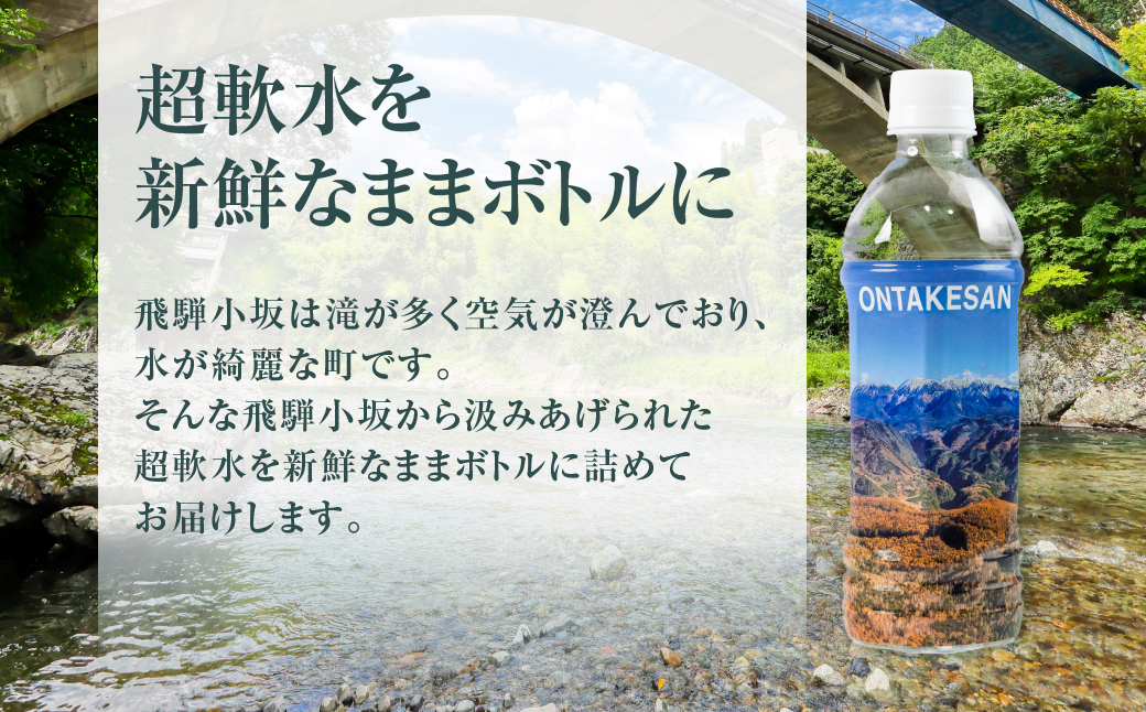 【定期便 3回】飛騨小坂の水（ナチュラルミネラルウォーター）500ml×24本（1箱24本入り）× 3カ月 超軟水 軟水 水 保存水 下呂市 小坂 飛騨【110-A】