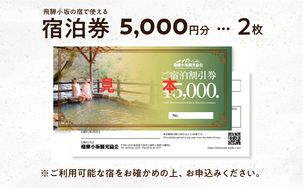 飛騨小坂の宿で使える宿泊券（10,000円分）旅行 宿泊 下呂市 小坂 宿泊補助券 温泉 湯屋温泉 下島温泉 濁河温泉【111-2】 飛騨小坂の宿で使える宿泊券(10,000円分）